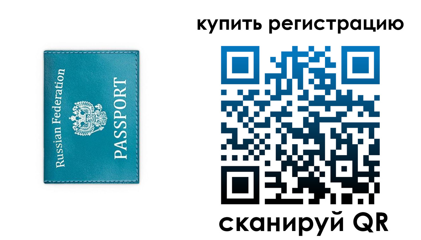 прописка от собственника в Одинцово
