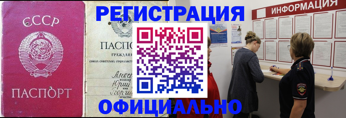 временная регистрация в Одинцово