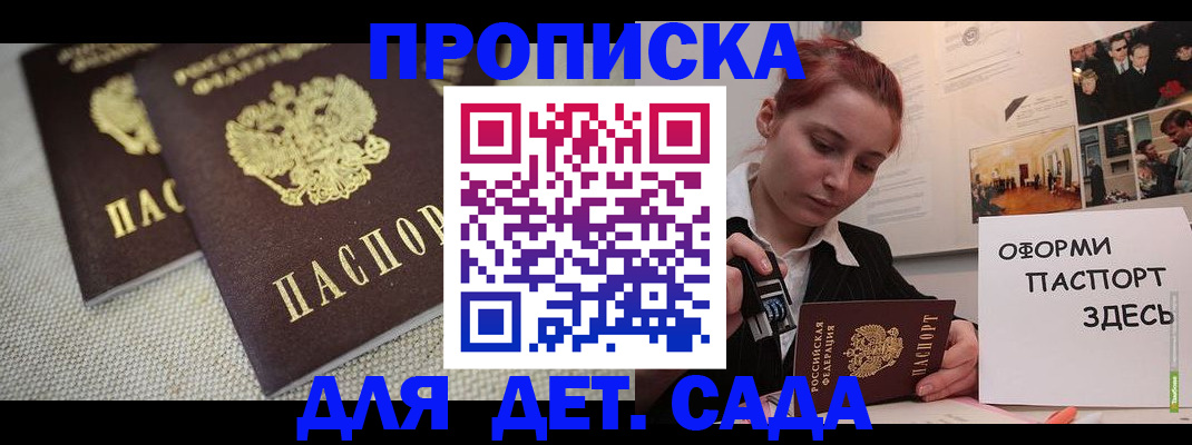 временная регистрация в Одинцово