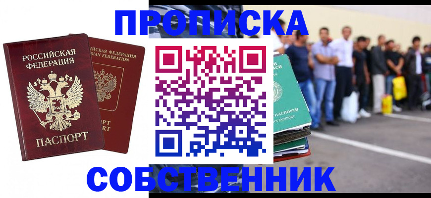 временная регистрация для всех в Одинцово