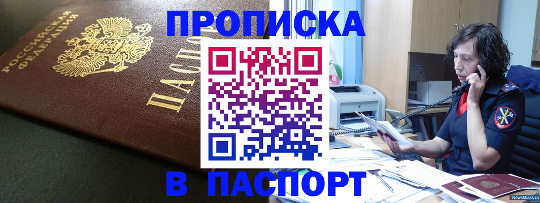 прописка 2025 в Одинцово