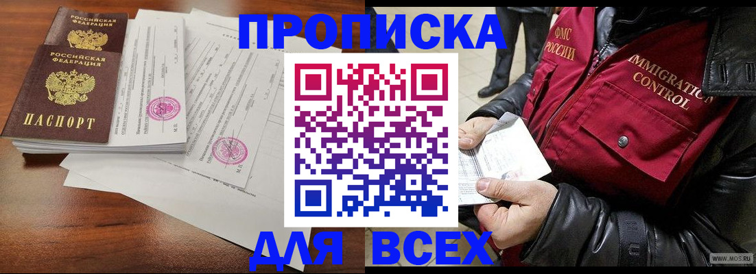 прописка регистрация в Одинцово