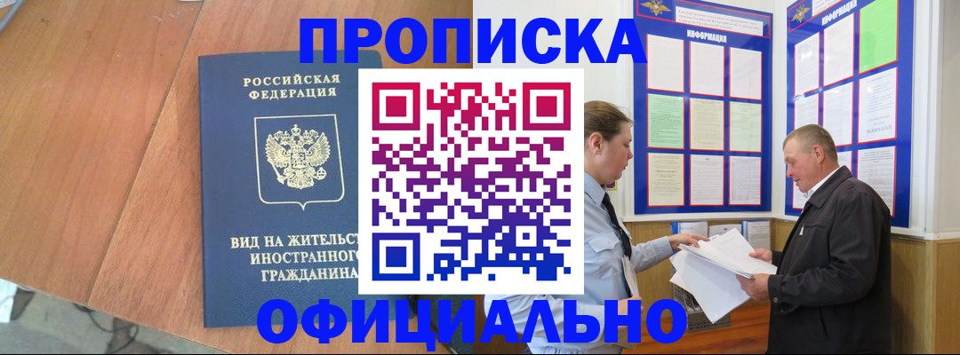 регистрация в Одинцово