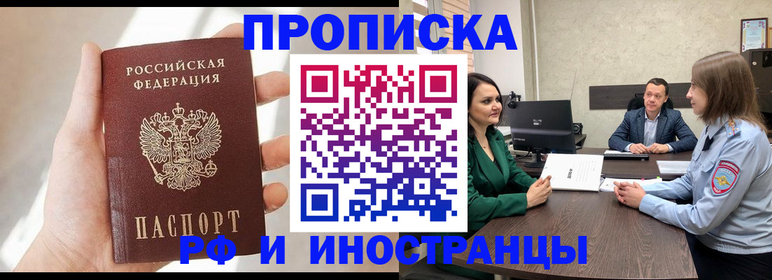 временная регистрация поиск в Одинцово