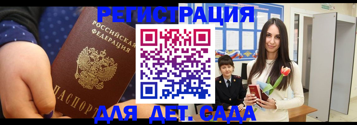 регистрация в Одинцово