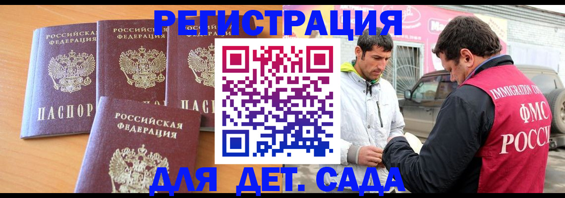 прописка для кредита в Одинцово